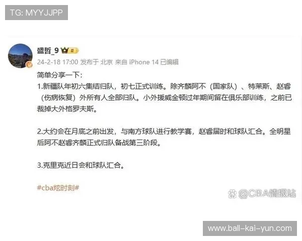 CBA新疆队球队医生谈恢复秘诀引发医学圈关注